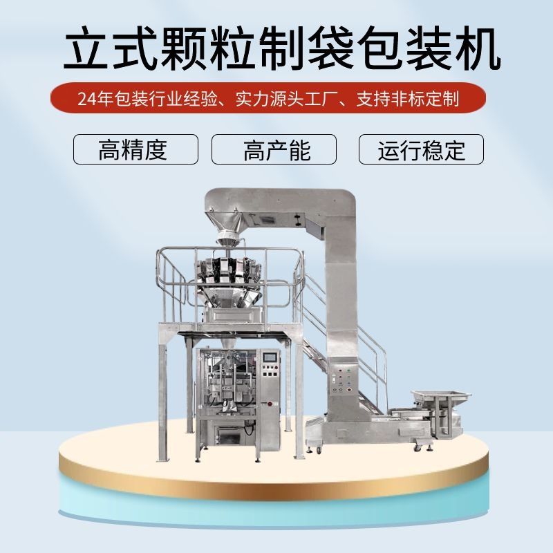 白糖包裝機(jī)