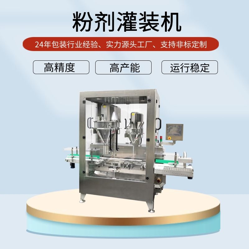 罐裝奶粉灌裝機(jī)