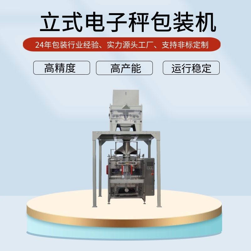 五金包裝機