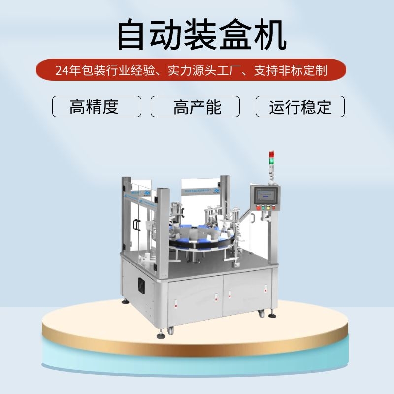 轉盤立式裝盒機